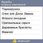 My Wishlist - azzarika