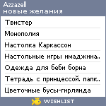 My Wishlist - azzazell