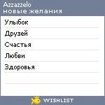 My Wishlist - azzazzelo