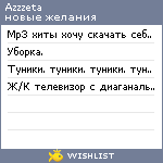 My Wishlist - azzzeta