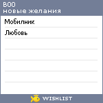 My Wishlist - b00