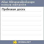 My Wishlist - b05df321