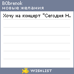 My Wishlist - b0brenok