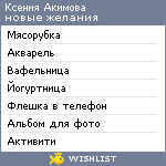 My Wishlist - b0e3f9de