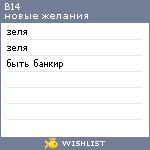 My Wishlist - b14