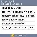 My Wishlist - b1ack_eyed