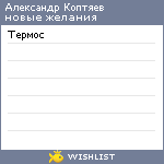 My Wishlist - b1d45f0c