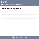 My Wishlist - b1k9l