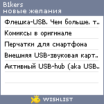 My Wishlist - b1kers