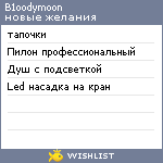 My Wishlist - b1oodymoon