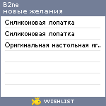 My Wishlist - b2ne