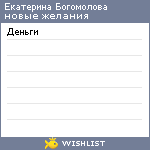 My Wishlist - b3335eb4