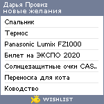 My Wishlist - b3c095f3