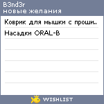 My Wishlist - b3nd3r