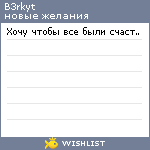 My Wishlist - b3rkyt