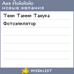 My Wishlist - b82f7012