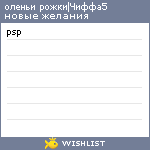 My Wishlist - b9527c02