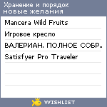 My Wishlist - b9e5afc7