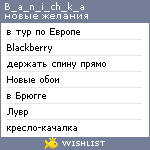 My Wishlist - b_a_n_i_ch_k_a