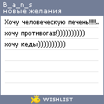 My Wishlist - b_a_n_s