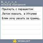 My Wishlist - b_a_r_o_n