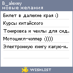 My Wishlist - b_alexey