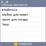 My Wishlist - b_all