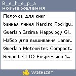 My Wishlist - b_e_h_e_p_a