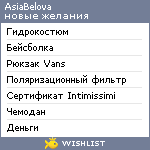 My Wishlist - b_e_l_o_v_a
