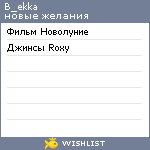 My Wishlist - b_ekka