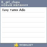 My Wishlist - b_girl_chupa