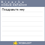 My Wishlist - b_i_s_e_r_k_a