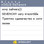 My Wishlist - b_l_a_s_t_a