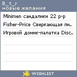 My Wishlist - b_t_r