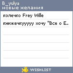 My Wishlist - b_yulya