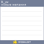 My Wishlist - b_yw