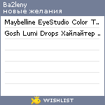 My Wishlist - ba2leny