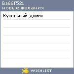 My Wishlist - ba66f521