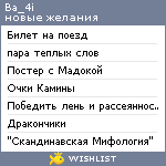 My Wishlist - ba_4i