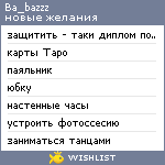 My Wishlist - ba_bazzz