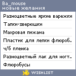 My Wishlist - ba_mouse