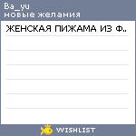 My Wishlist - ba_yu