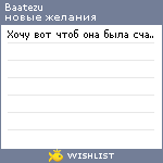 My Wishlist - baatezu