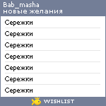 My Wishlist - bab_masha