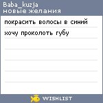 My Wishlist - baba_kuzja