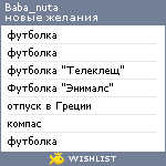 My Wishlist - baba_nuta