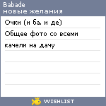 My Wishlist - babade