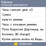 My Wishlist - babaega