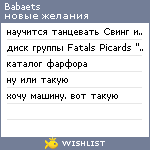 My Wishlist - babaets