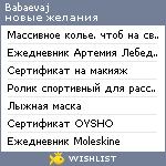 My Wishlist - babaevaj